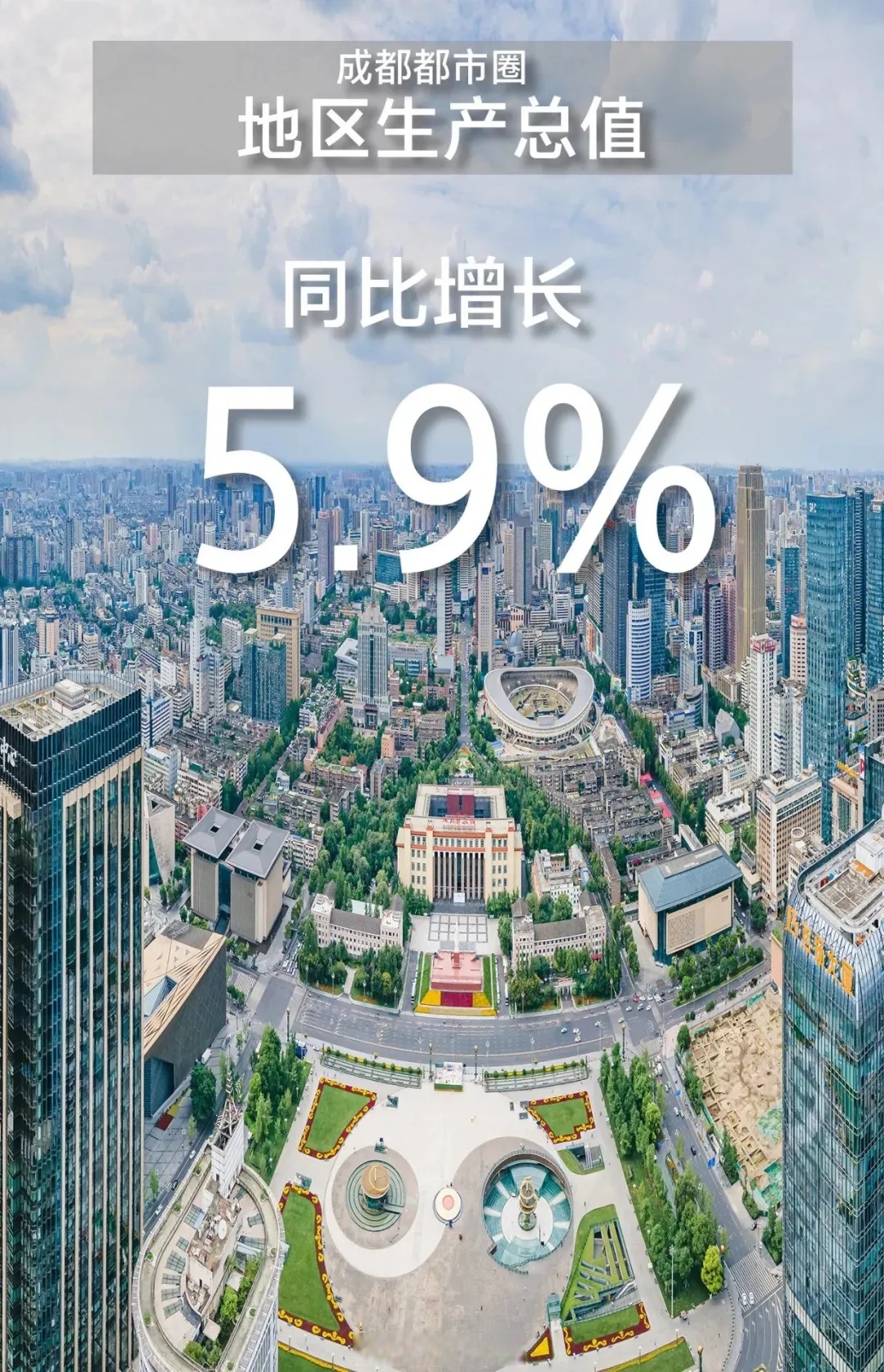 开元app-成都蓉城俱乐部2024赛季出征誓师